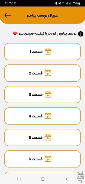 سریال یوسف پیامبر - عکس برنامه موبایلی اندروید