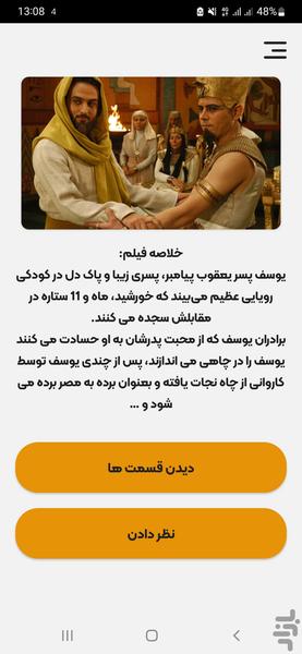 سریال یوسف پیامبر - Image screenshot of android app