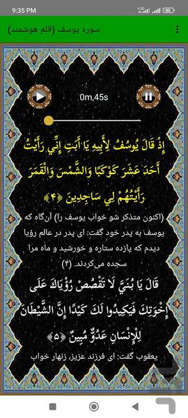 سوره یوسف (قلم هوشمند صوتی) - عکس برنامه موبایلی اندروید