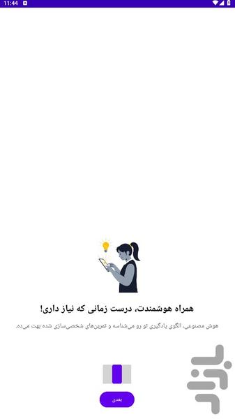 زبان‌ یار پرو: یادگیری لغات به کمکAI - عکس برنامه موبایلی اندروید