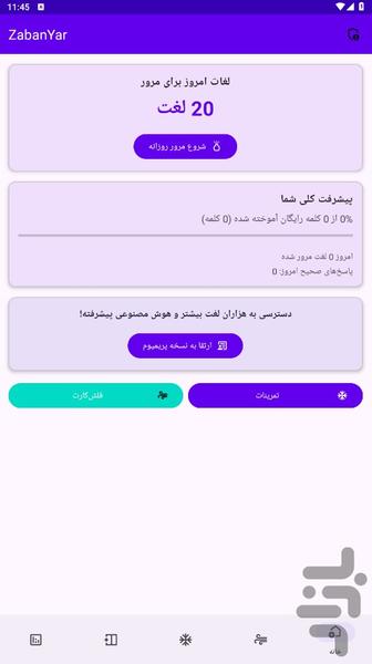 زبان‌ یار پرو: یادگیری لغات به کمکAI - عکس برنامه موبایلی اندروید
