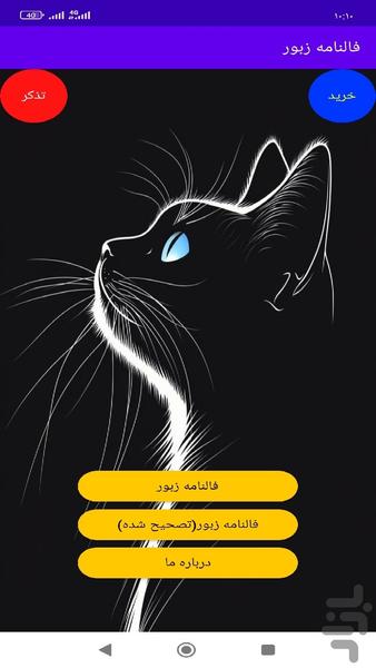 فالنامه زبور - عکس برنامه موبایلی اندروید