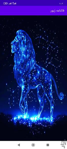 فالنامه زبور - عکس برنامه موبایلی اندروید