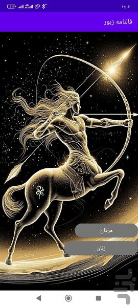 فالنامه زبور - عکس برنامه موبایلی اندروید