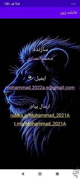 فالنامه زبور - عکس برنامه موبایلی اندروید