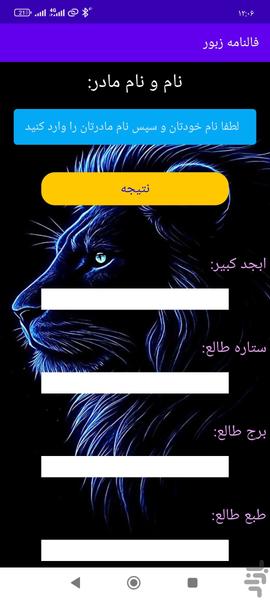 فالنامه زبور - عکس برنامه موبایلی اندروید