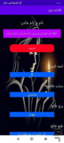 فالنامه زبور - عکس برنامه موبایلی اندروید