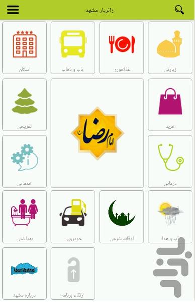 Zaeryar Mashhad Reza - Image screenshot of android app