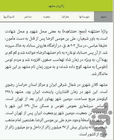 Zaeryar Mashhad Reza - Image screenshot of android app