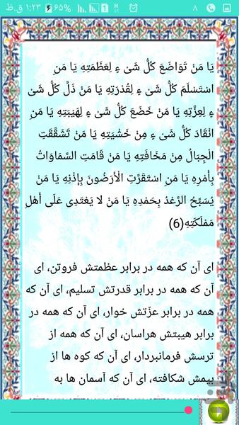 دعای جوشن کبیر - عکس برنامه موبایلی اندروید