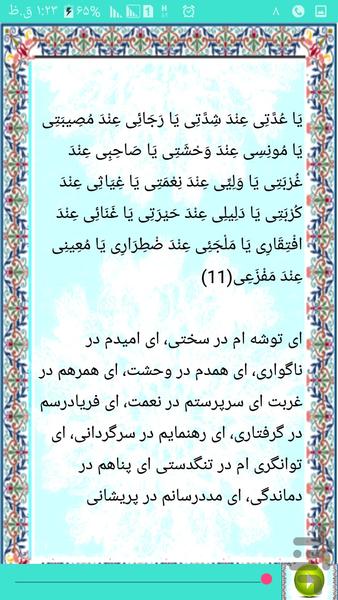 دعای جوشن کبیر - عکس برنامه موبایلی اندروید