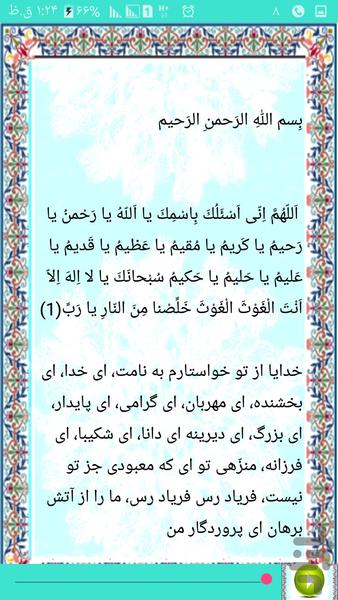 دعای جوشن کبیر - عکس برنامه موبایلی اندروید