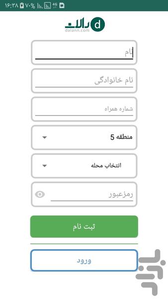 دالان - عکس برنامه موبایلی اندروید