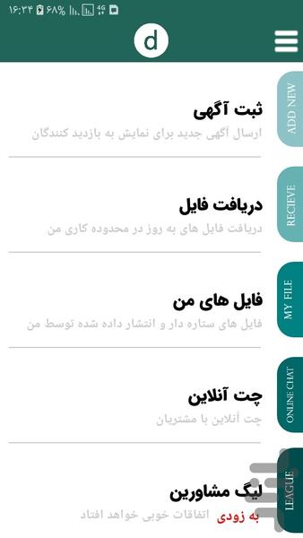 دالان - عکس برنامه موبایلی اندروید