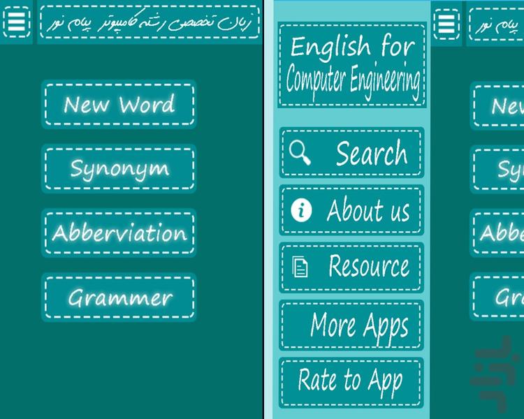 زبان تخصصی کامپیوتر پیام نور - Image screenshot of android app