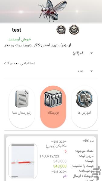 زنبور - عکس برنامه موبایلی اندروید