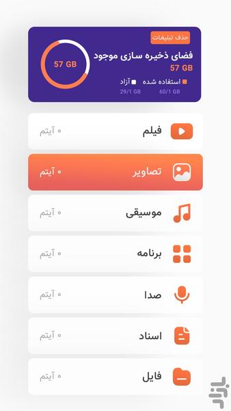 زاپیا cleaner - Image screenshot of android app