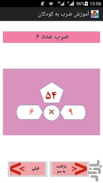 آموزش ضرب به کودکان - عکس برنامه موبایلی اندروید