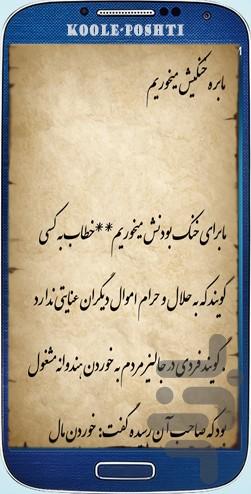 ضرب المثل های کاشونی - عکس برنامه موبایلی اندروید