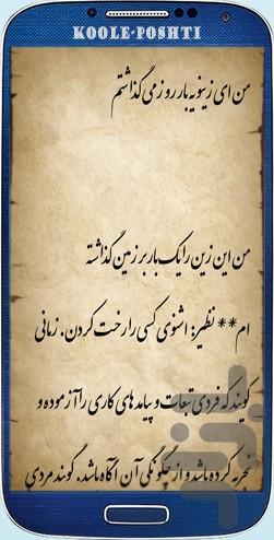 ضرب المثل های کاشونی - عکس برنامه موبایلی اندروید