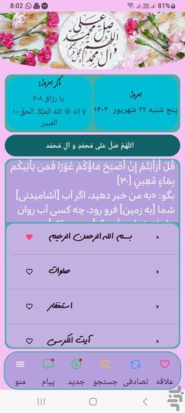 ذکر ها - Image screenshot of android app