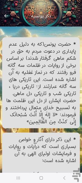 ذکر ها - Image screenshot of android app