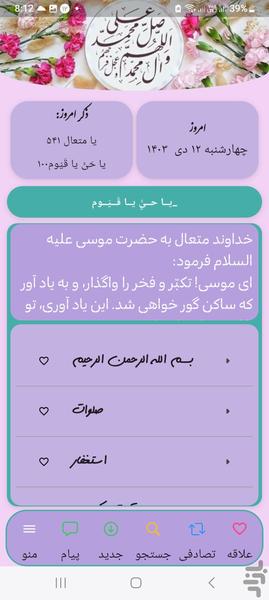 ذکر ها - Image screenshot of android app
