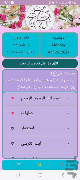 ذکر ها - Image screenshot of android app