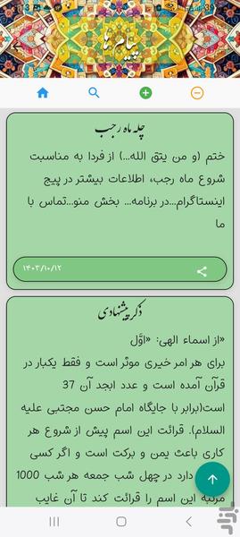 ذکر ها - Image screenshot of android app