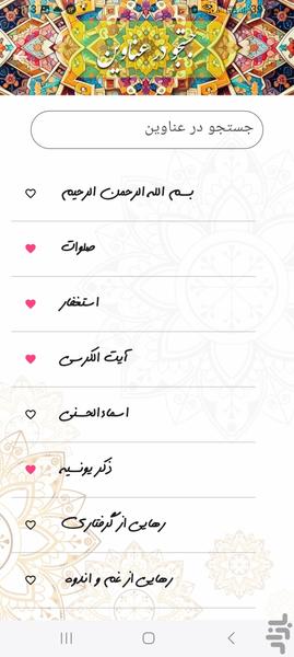 ذکر ها - Image screenshot of android app