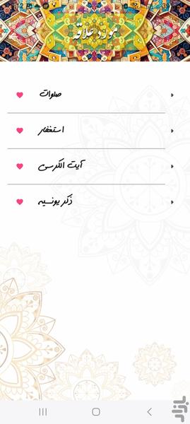 ذکر ها - Image screenshot of android app