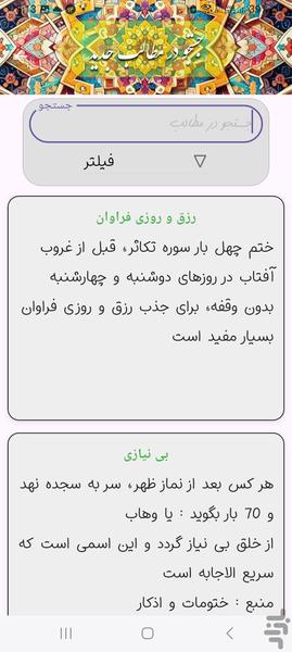 ذکر ها - Image screenshot of android app