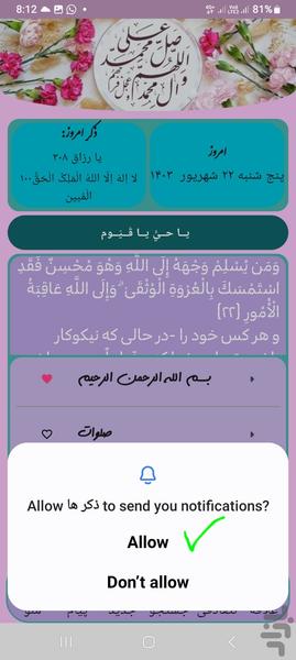 ذکر ها - Image screenshot of android app