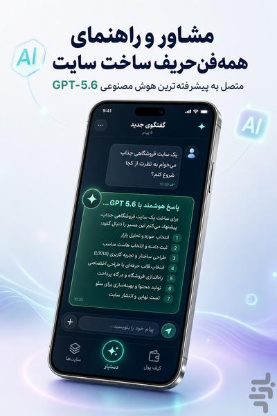 هوش مصنوعی سایت ساز زنو - عکس برنامه موبایلی اندروید