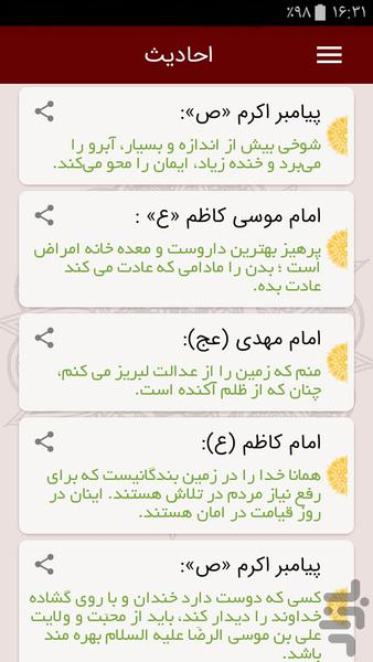 وصال عاشورایی - عکس برنامه موبایلی اندروید