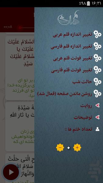 وصال عاشورایی - عکس برنامه موبایلی اندروید