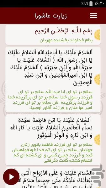 وصال عاشورایی - عکس برنامه موبایلی اندروید
