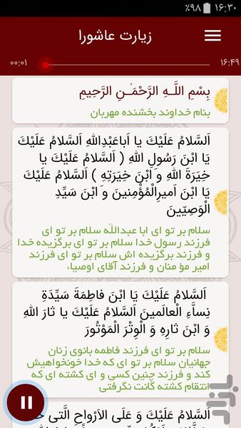 وصال عاشورایی - عکس برنامه موبایلی اندروید
