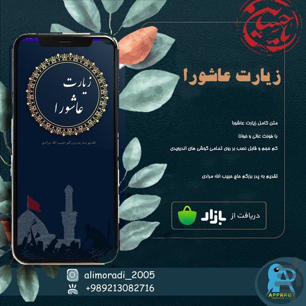 زیارت عاشورا (دستجرد) - Image screenshot of android app