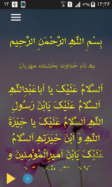 زیارت عاشورا - Image screenshot of android app