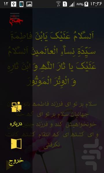 زیارت عاشورا - Image screenshot of android app