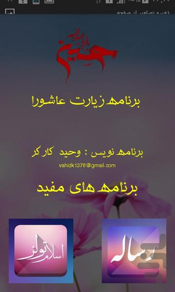 زیارت عاشورا - Image screenshot of android app