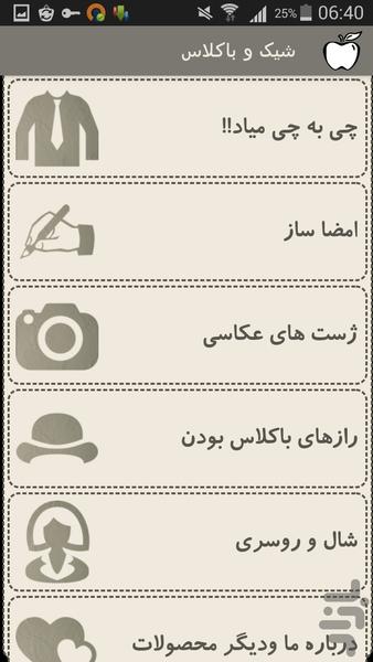 شیک و باکلاس(طلایی) - Image screenshot of android app