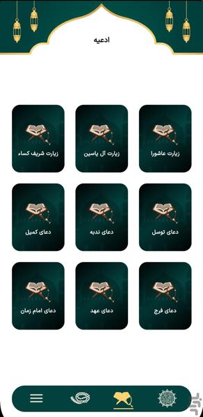 ذکر شمار - Image screenshot of android app
