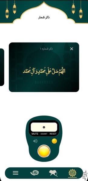 ذکر شمار - Image screenshot of android app