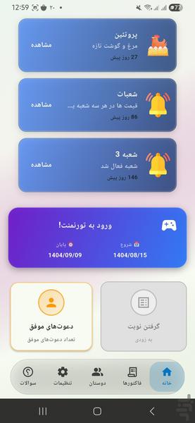 زینومارت - عکس برنامه موبایلی اندروید