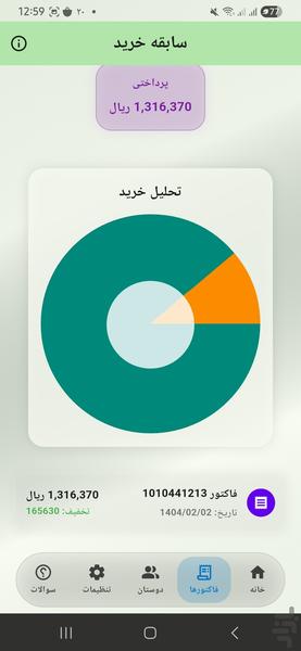 زینومارت - عکس برنامه موبایلی اندروید