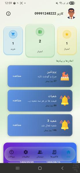 زینومارت - عکس برنامه موبایلی اندروید