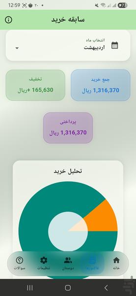 زینومارت - عکس برنامه موبایلی اندروید
