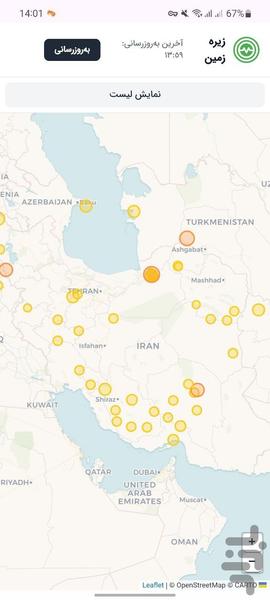 زیره زمین-لرزه نگاری لحظه ای ایران - عکس برنامه موبایلی اندروید